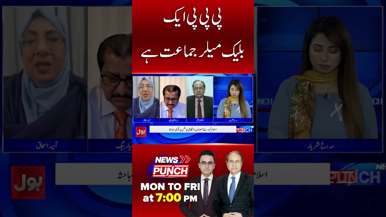 &ldquo;PPP Is Blackmailing Everyone&rdquo; | Major Political Controversy | News Punch