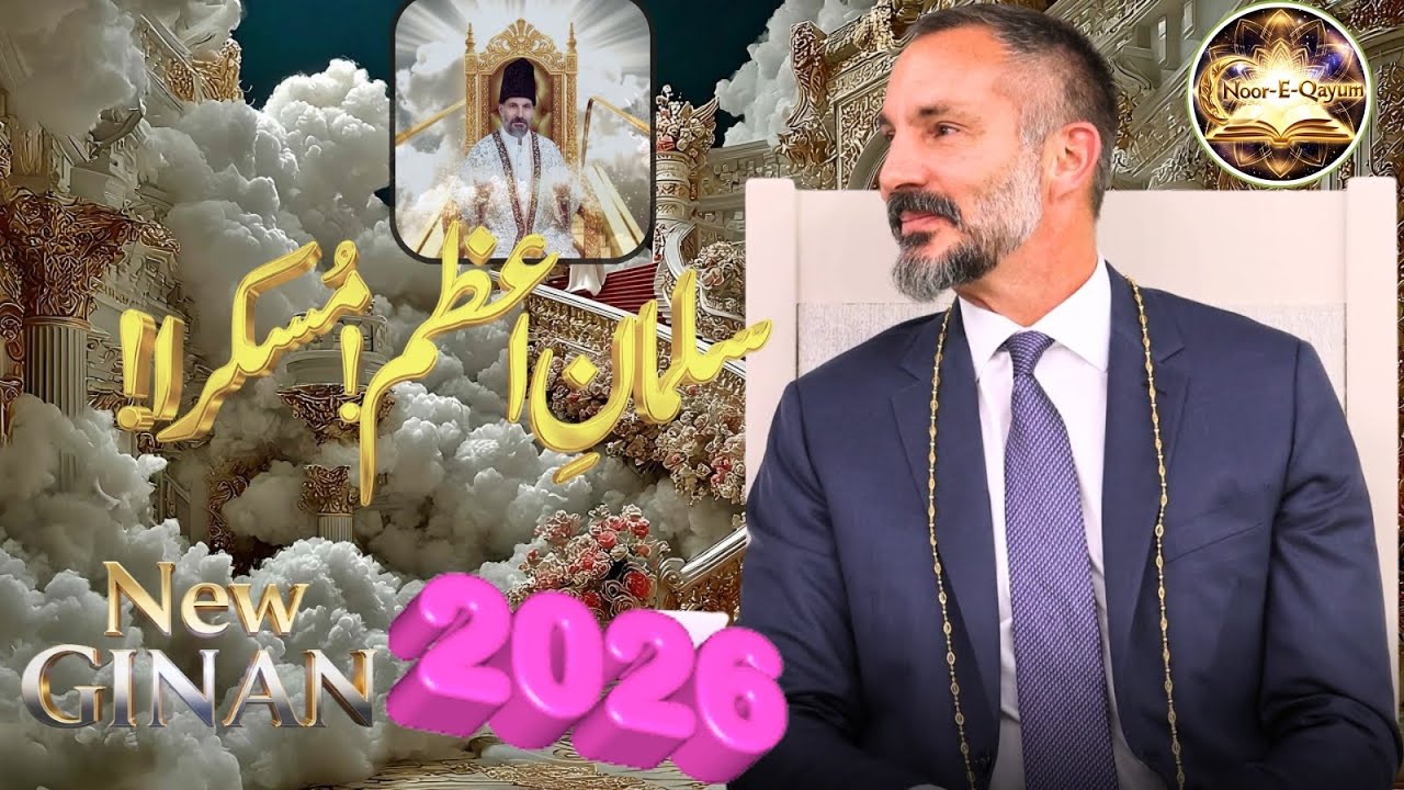 Salman-e-Azam Muskura | 2026 New Ismaili Ginan | Yeh tera Rabbani tabassum  تیرا ربّانی تبسّم