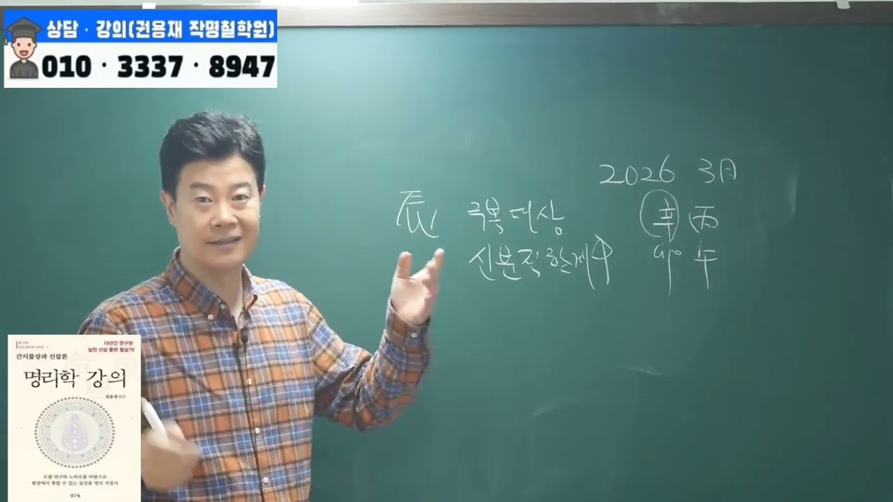[2026년운세]2026년 3월 간단띠별운세#2026년운세 #사주명리학강의 #명리학강의 #부산사주 