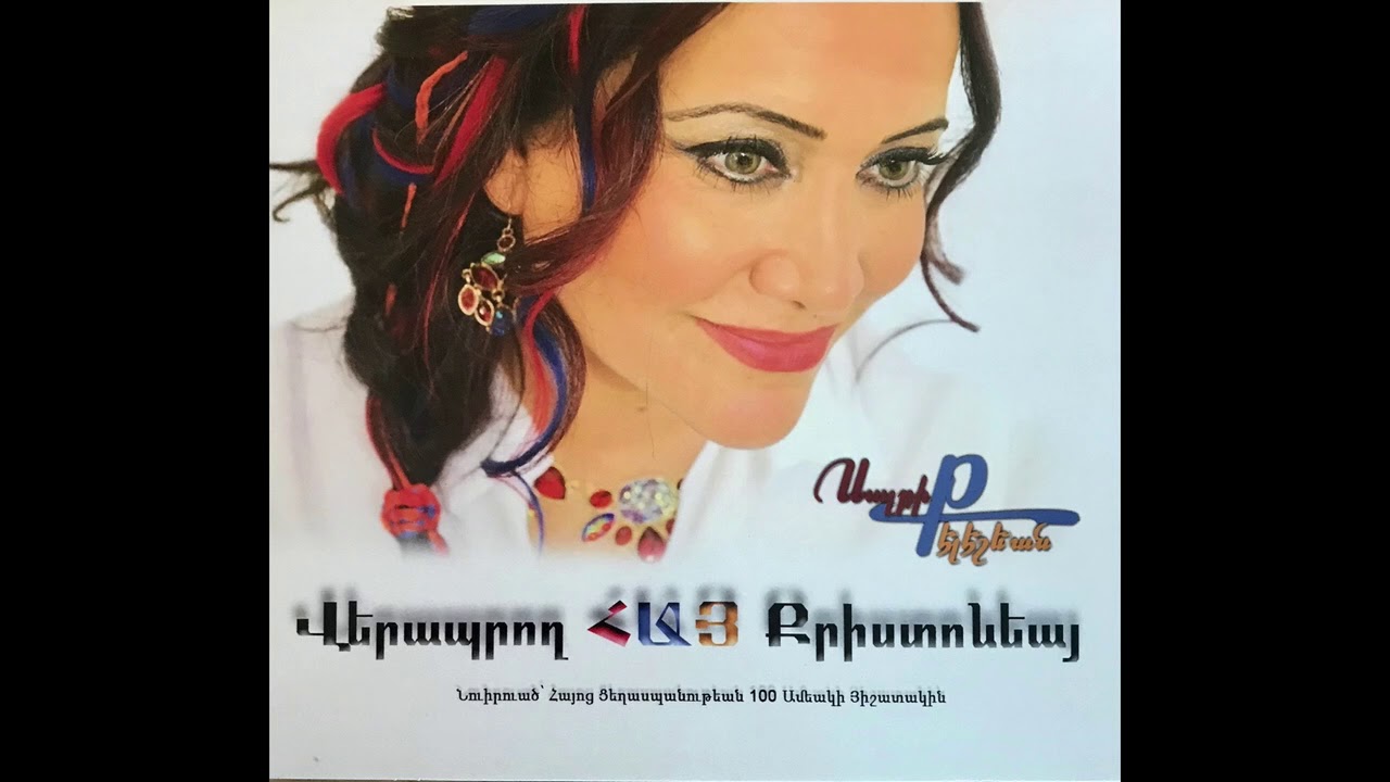 Salpi - Hayr Im Mangouts - Հայր Իմ Մանկուց