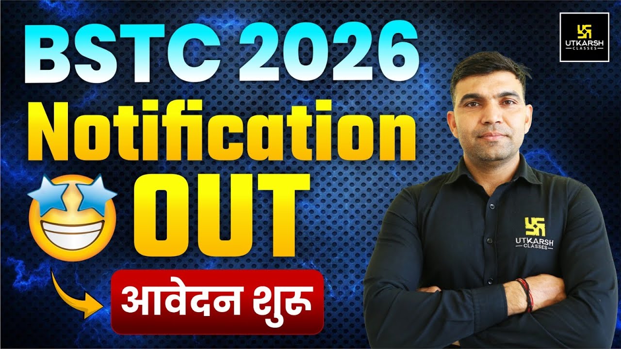 BSTC 2026 Big Update I BSTC 2026 Notification Out I BSTC 2026 latest News I Narendra Sir