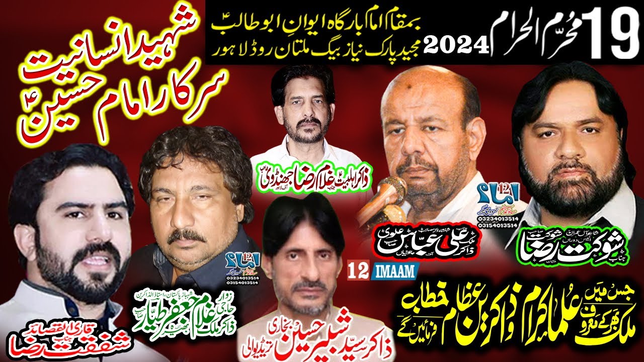 Live Majlis aza | 19 Muharram 2024 | Thokar Niaz Baig Lahore