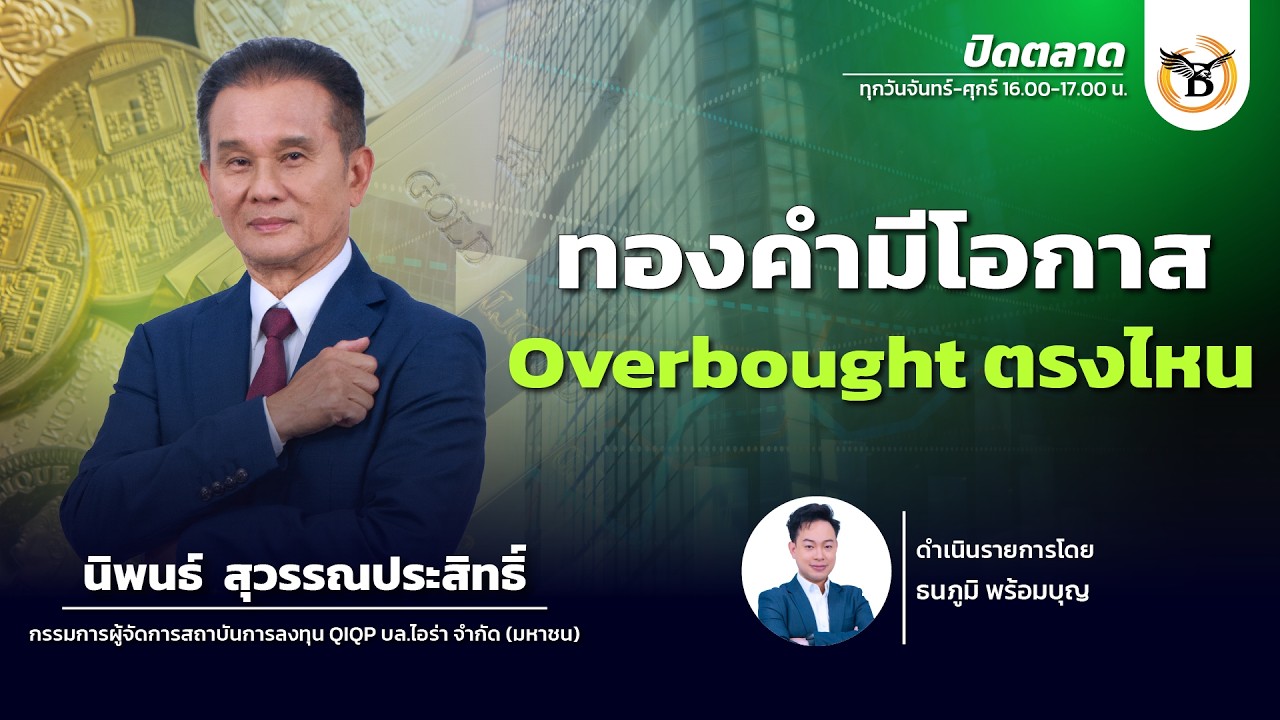 ปิดตลาด 