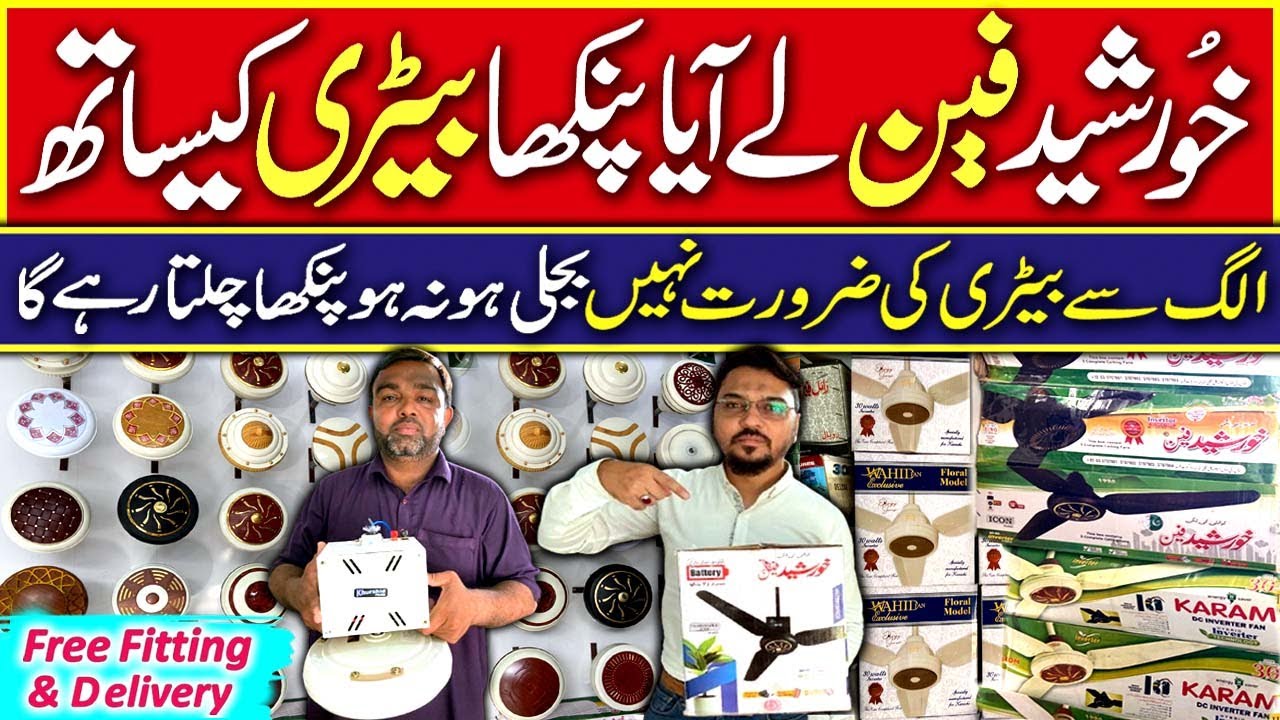 Khursheed Fan with Battery | AC/DC Rechargeable Celling Fan in Pakistan | Khursheed battery Fan