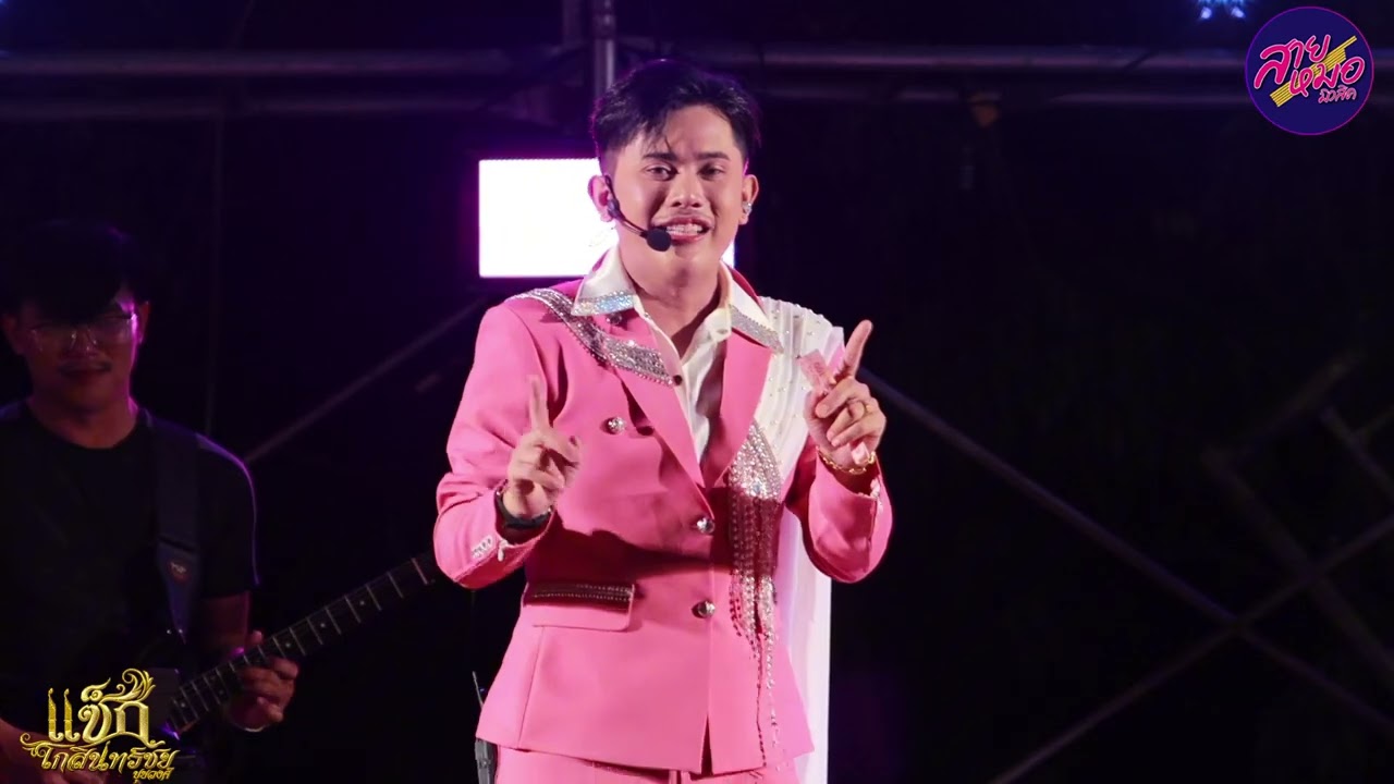 ใจหล่นที่หน้าฮ้าน | ขอเพียงเห็นหน้า | รักไม่ยุ่งมุ่งแต่งาน -แซ็กโกสินทร์ชัย ปุยวงศ์ ตะวันดนตรี