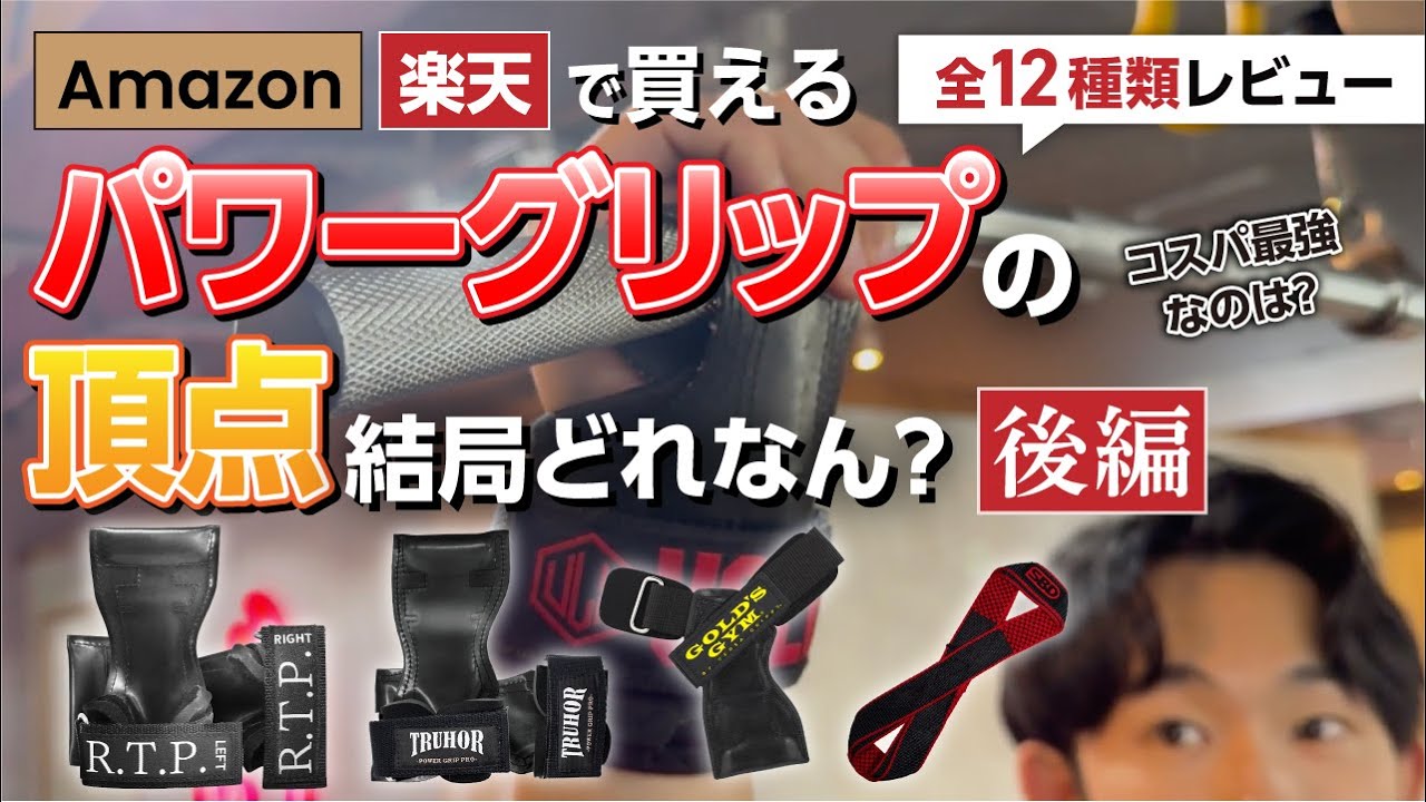 パワーグリップの頂点って結局どれ？（後編）