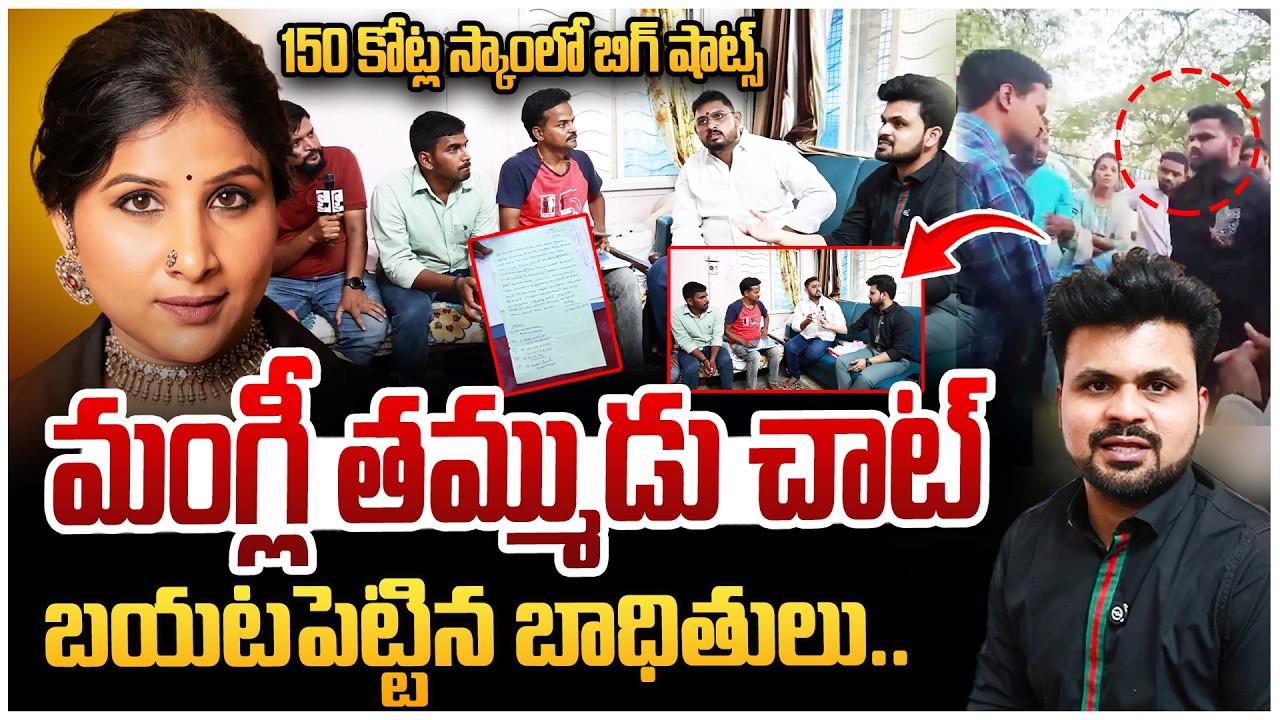 Microfinance Victims Reveals Ramavath Madhu Scam | Singer Mangli Controversy | SumanTV Roshan