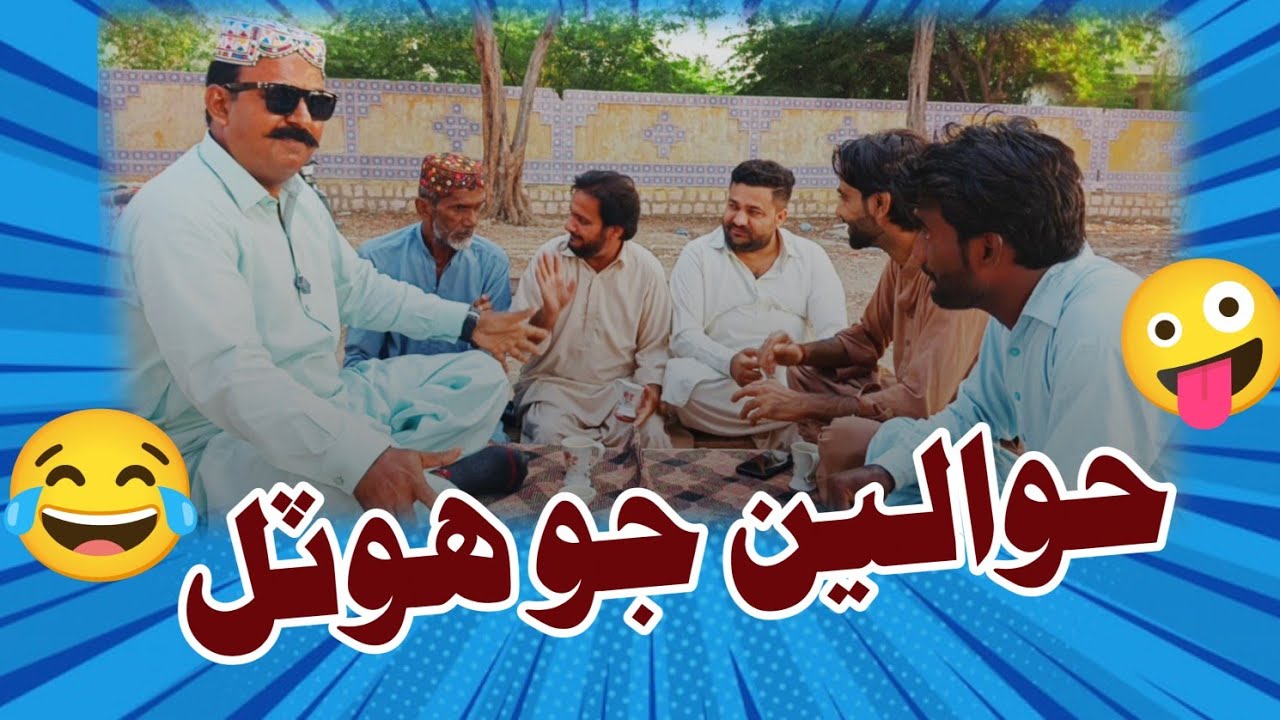 Hawaliyan Jo Hotal @RamooOfficial37 #funny #comedy #new #2025 