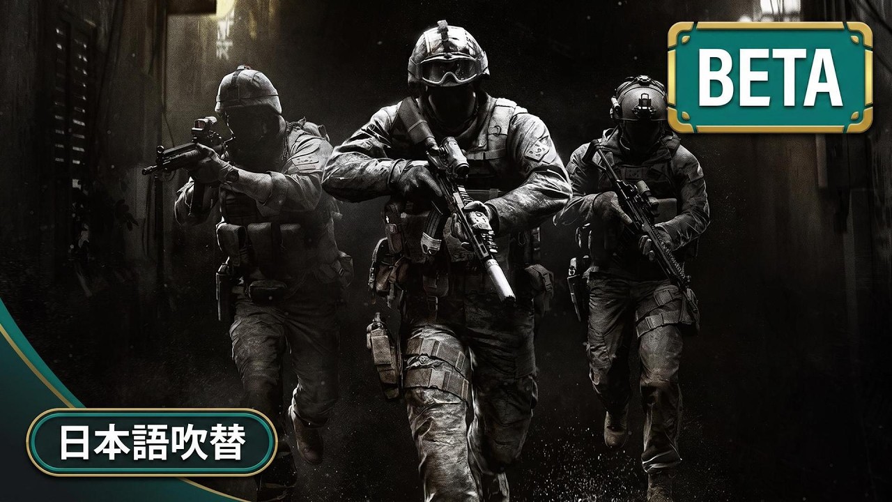 Call of Duty: Modern Warfare 4 Beta Gameplay [No Commentary] [Japanese Dub]