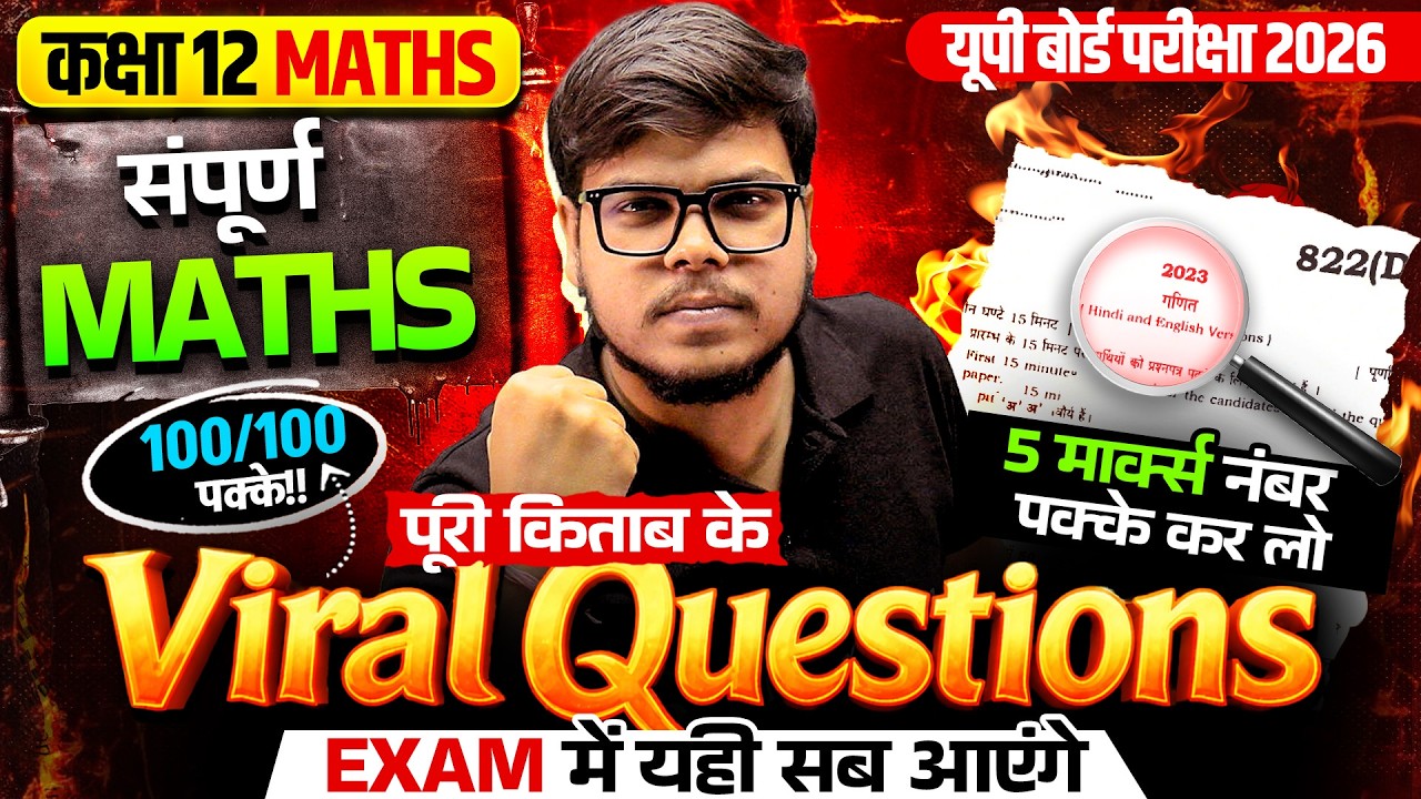 Class 12th - सम्पूर्ण Maths Revision | Most Important Viral Questions | Board Exam 2026