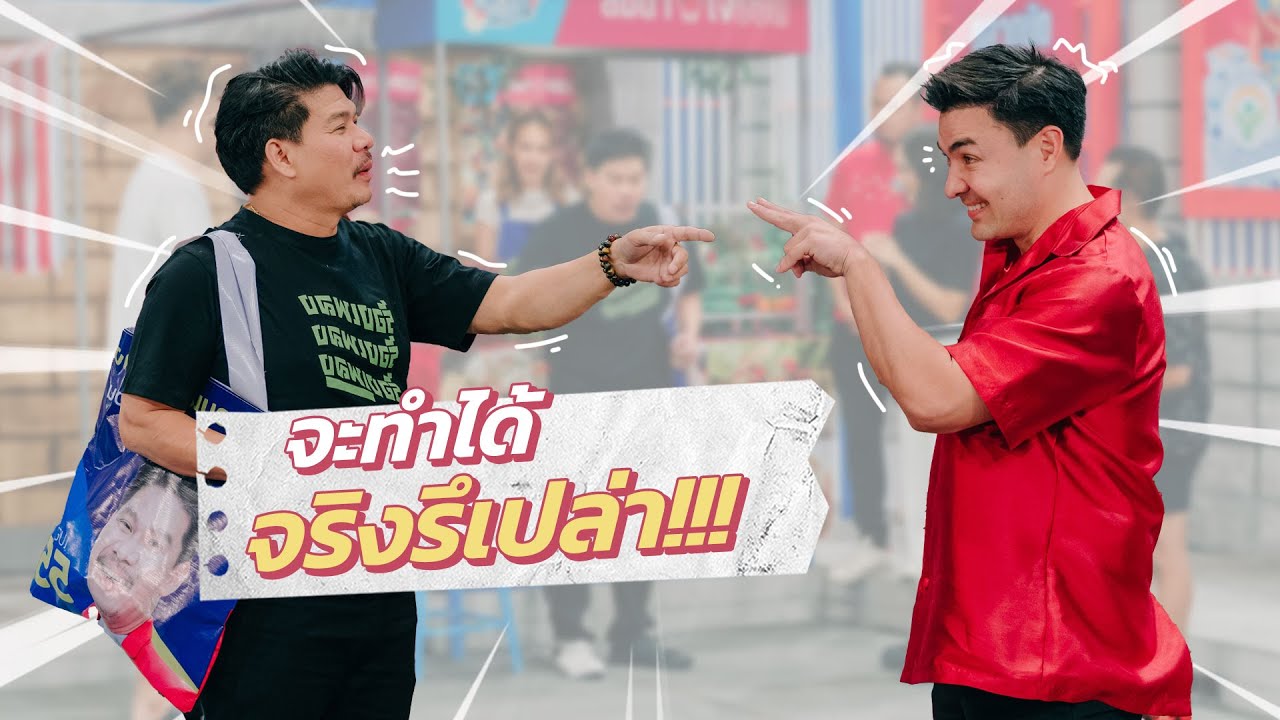 ก็มาดิคร้าบ l ท่านมาลงพื้นที่พบปะประชาชน ใครมีอะไรสงสัย ถามมาได้เลย l 10 ก.ค. 65