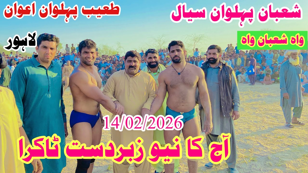 Tayab pehlwan Awan Vs Shahban pehlwan Sail l Kushti official 14 February 2026