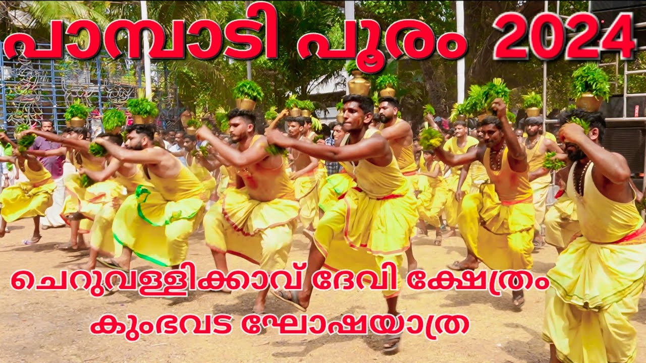പാമ്പാടി പൂരം |ദേശാധിപധി ദേവിയുടെ കുംഭപൂര ഘോഷയാത്ര | Pampady pooram 2024 |cheruvallikavu devi temple