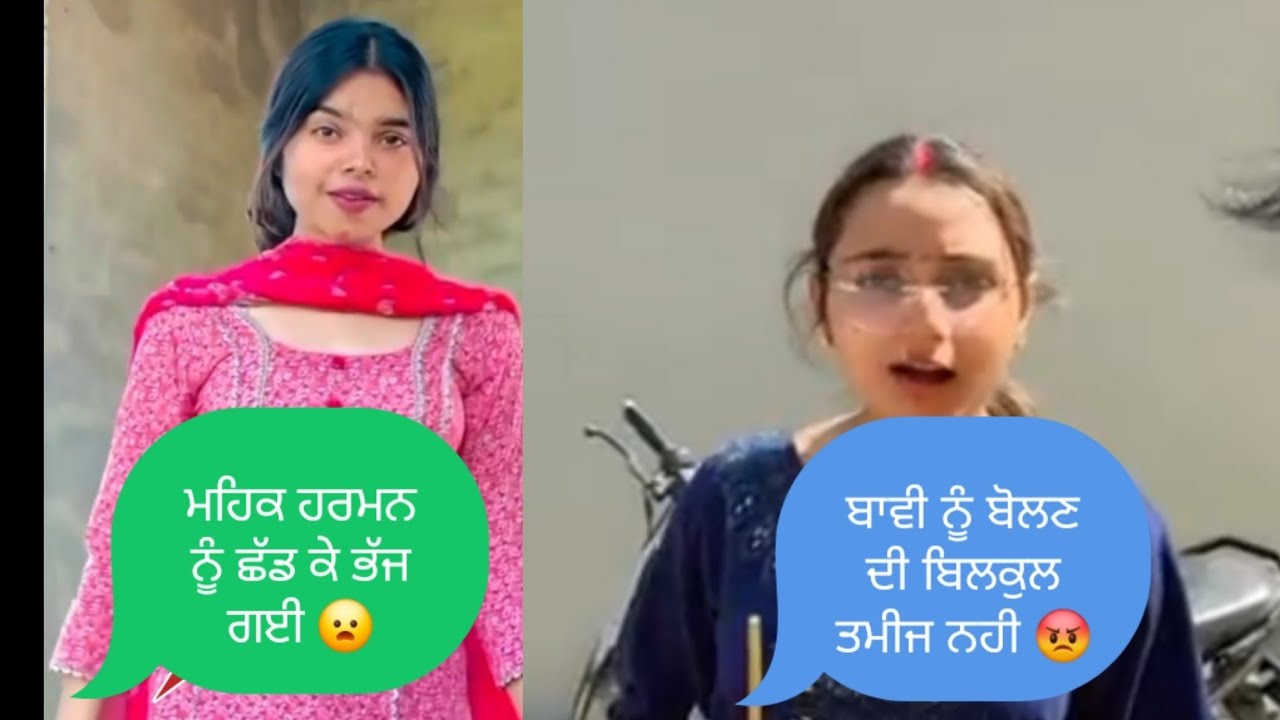 Mehak harman nu chad ke bhaj gyi 😯😯 #youtubeshorts #roasting #youtubevideo #youtube #funny 