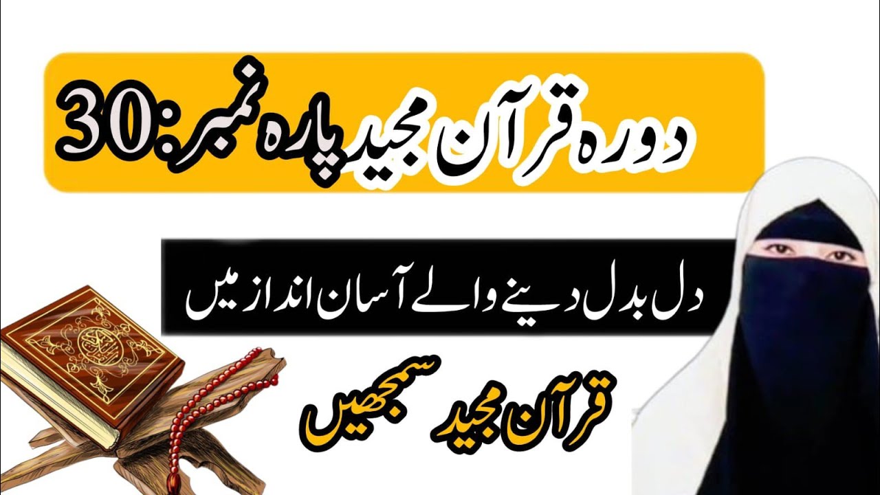 قیامت کے ہولناک مناظر اور جنت کی نعمتیں | Iqra yasmeen