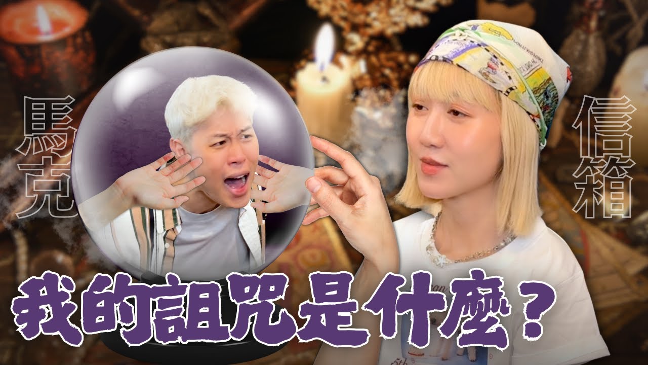 學習獨處是一輩子的課題 | 馬克信箱 25w31-1