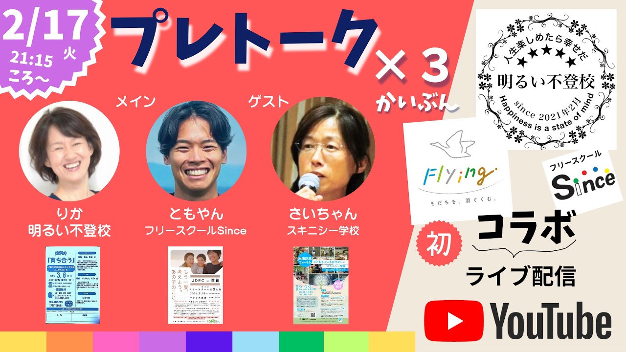 第1回！学校行きにくい子の保護者や周囲の大人達集まれ！