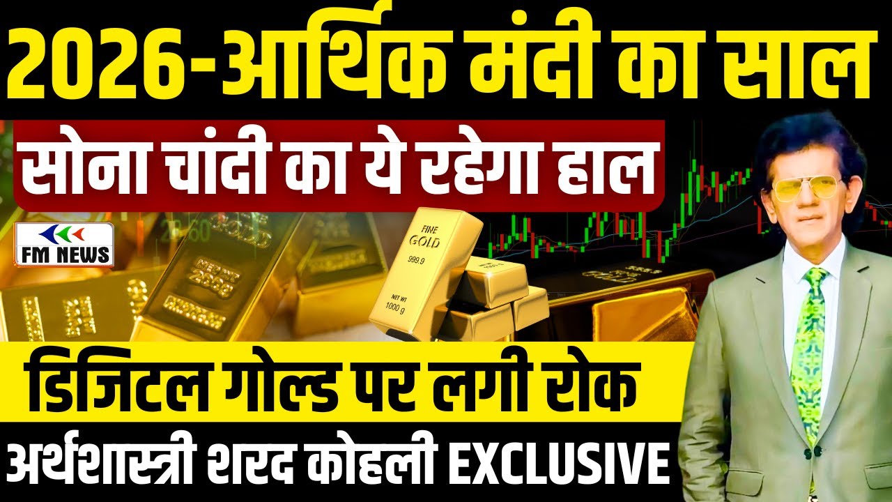 Gold में भूचाल! SEBI ने Digital Gold पर चेतावनी दी | 2026 Global Crisis | US Debt Problem Explained