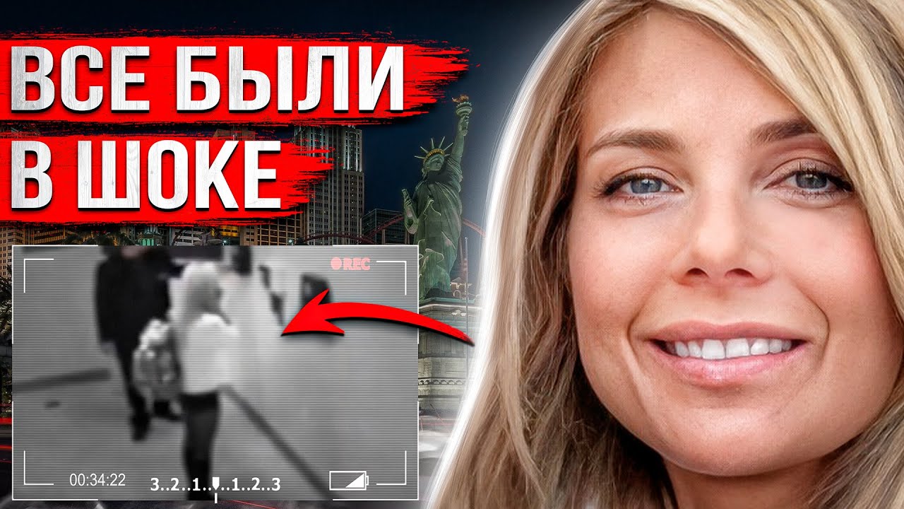 Камеры наблюдения помогли узнать неожиданную правду в одном из самых громких дел Лас-Вегаса