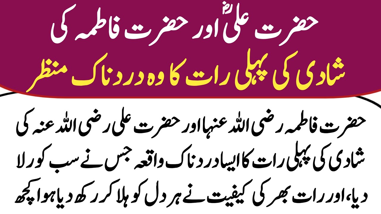Hazrat Fatima Ki Shadi Ka Waqia | Hazrat Ali Aur Bibi Fatima Ki Shadi | Islamic Stories