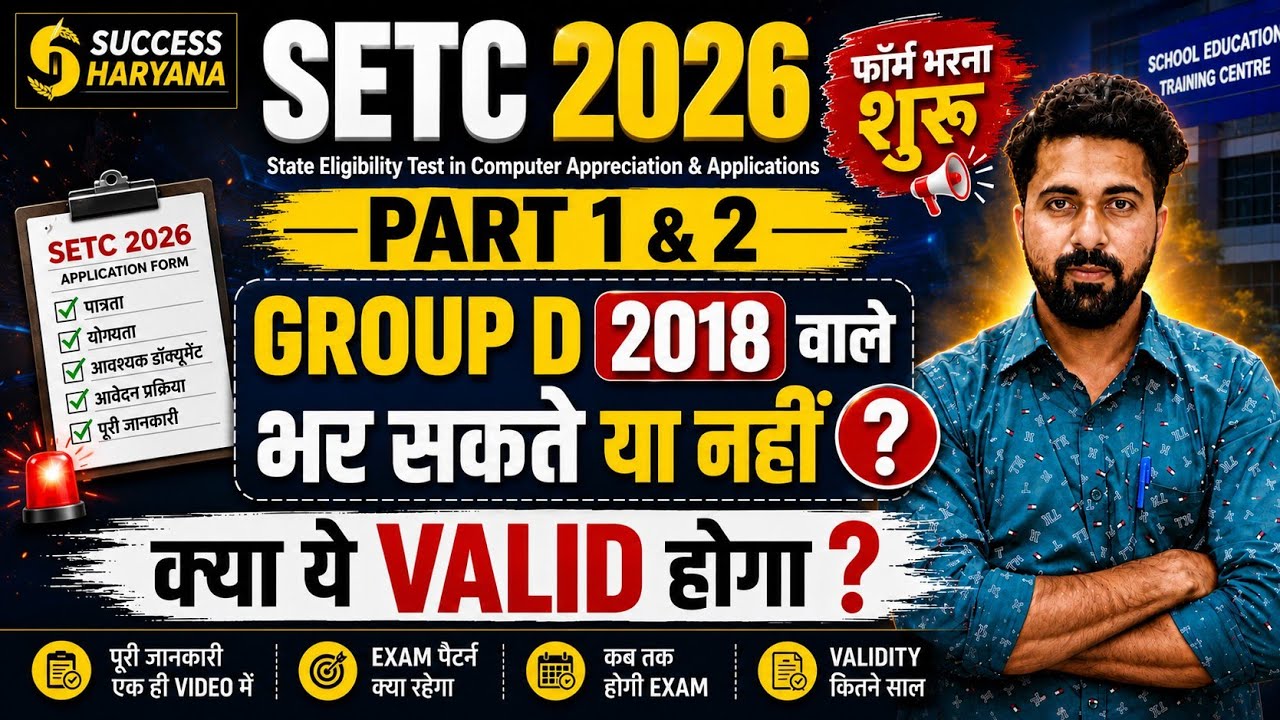 Hartron SETC Form 2026 | Group D 2018 Employee Eligible |