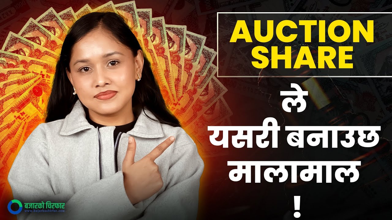 How to apply auction share in Nepal? Basics with Suloja ll Ep-2