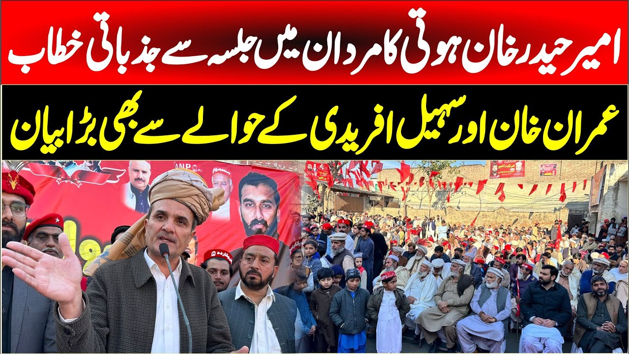 ANP Ameer Haider Khan Hoti Emotional Speech To Public Meeting At Mardan |