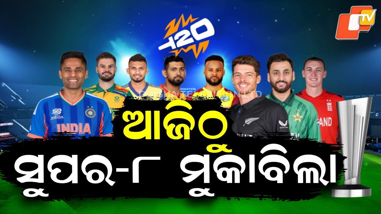 Super 8 Stage of T20 World Cup Begins Today; India Among Top Contenders