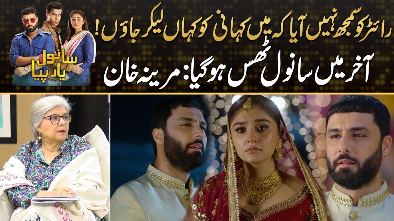 Sanwal Down At The End ,, Story Didnt End Well From Marina Khan Point Of View | Drama Review
