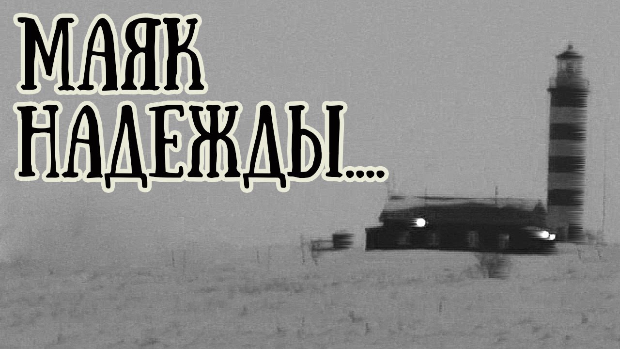 Маяк надежды. Рыбалка в Октябрьском 2023 г.