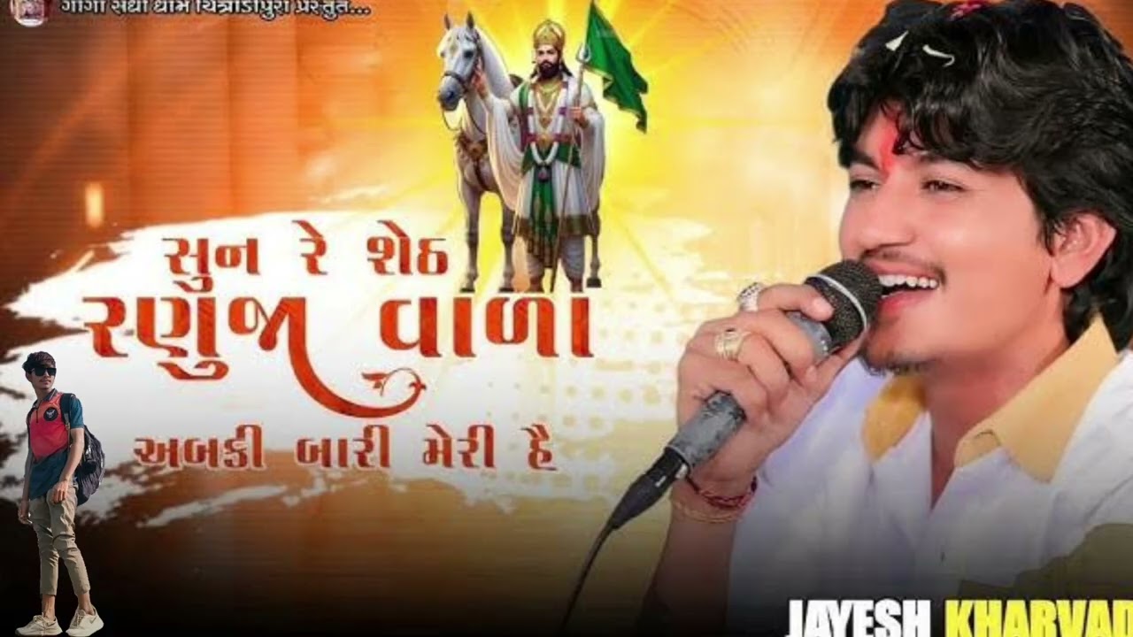 સુનો રે શેઠ રણુજા વાળા કાળી  ગાડી લાની હૈ મેલડી નો લાડલો 🚶🌍🙏🙏🚩 લાઈક શેર સબસ્ક્રાઇબ 