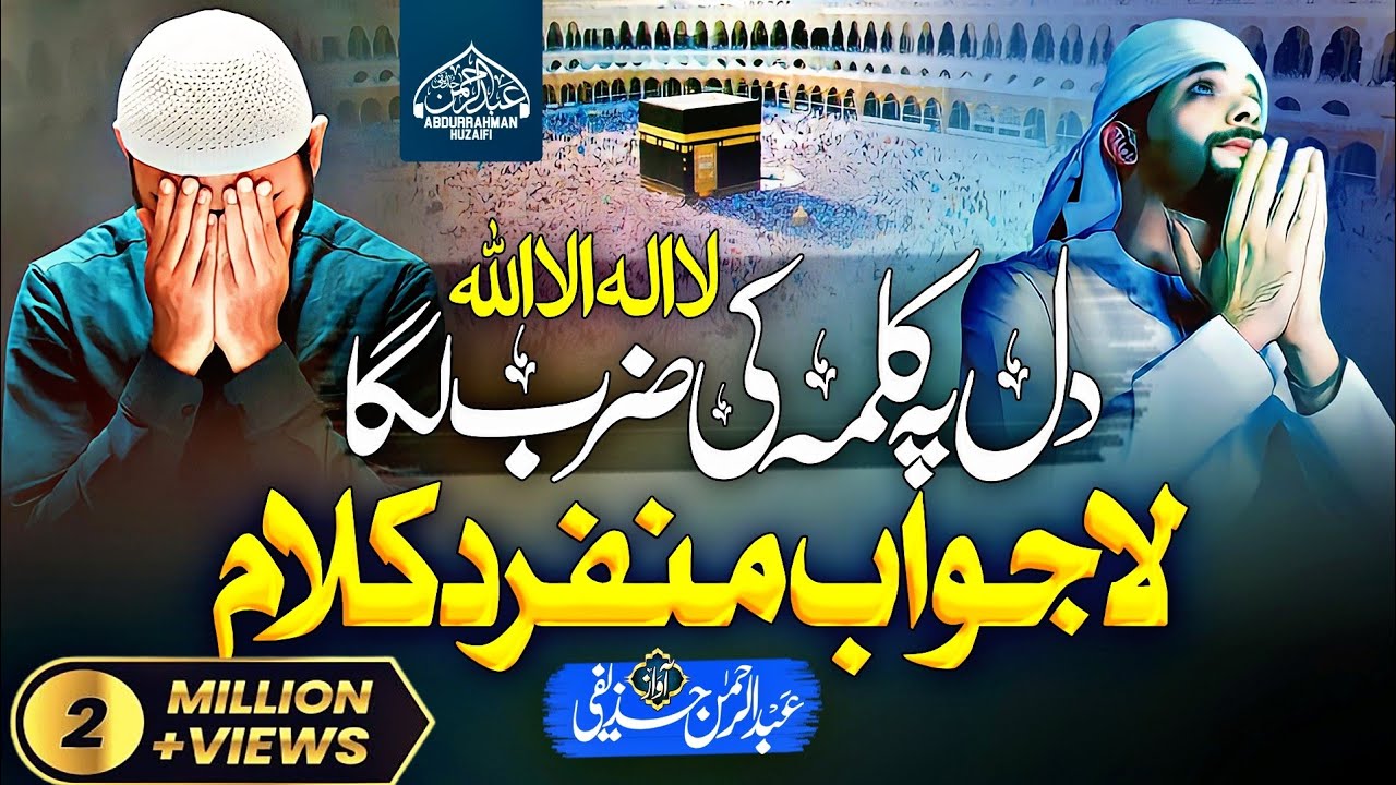 Heart Touching Emotional Kalam - Dil Pe Kalme Ki Zarb Laga - Abdurrahman Huzaifi - Nasheed Club Naat
