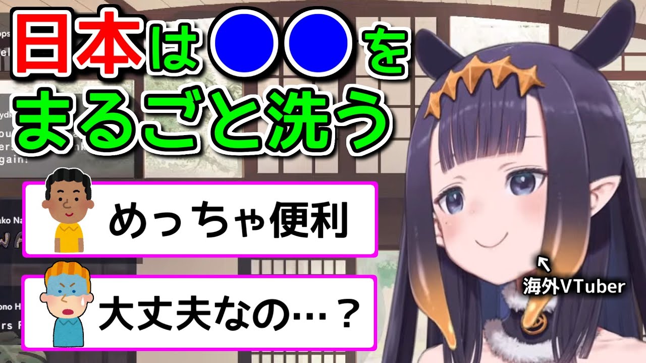 日本人はピンとこない、実はとても便利な生活様式【ホロライブ切り抜き / 英語解説 / イナニス】