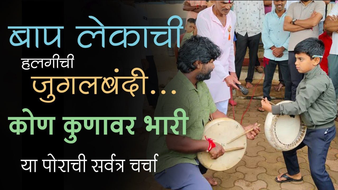 Kolhapuri Halagi  #halagi #halagimix #Kolhapurtopchihalagi Tirapan #top #trending #marathi #नाद 