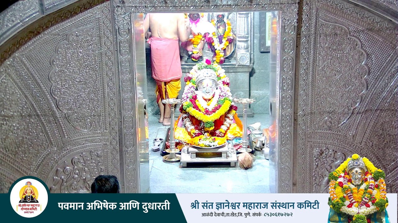 🔴पवमान अभिषेक आणि दुधारती  || ०६ /१०/२०२३ || श्री ज्ञानेश्वर महाराज संस्थान कमिटी ||🔴