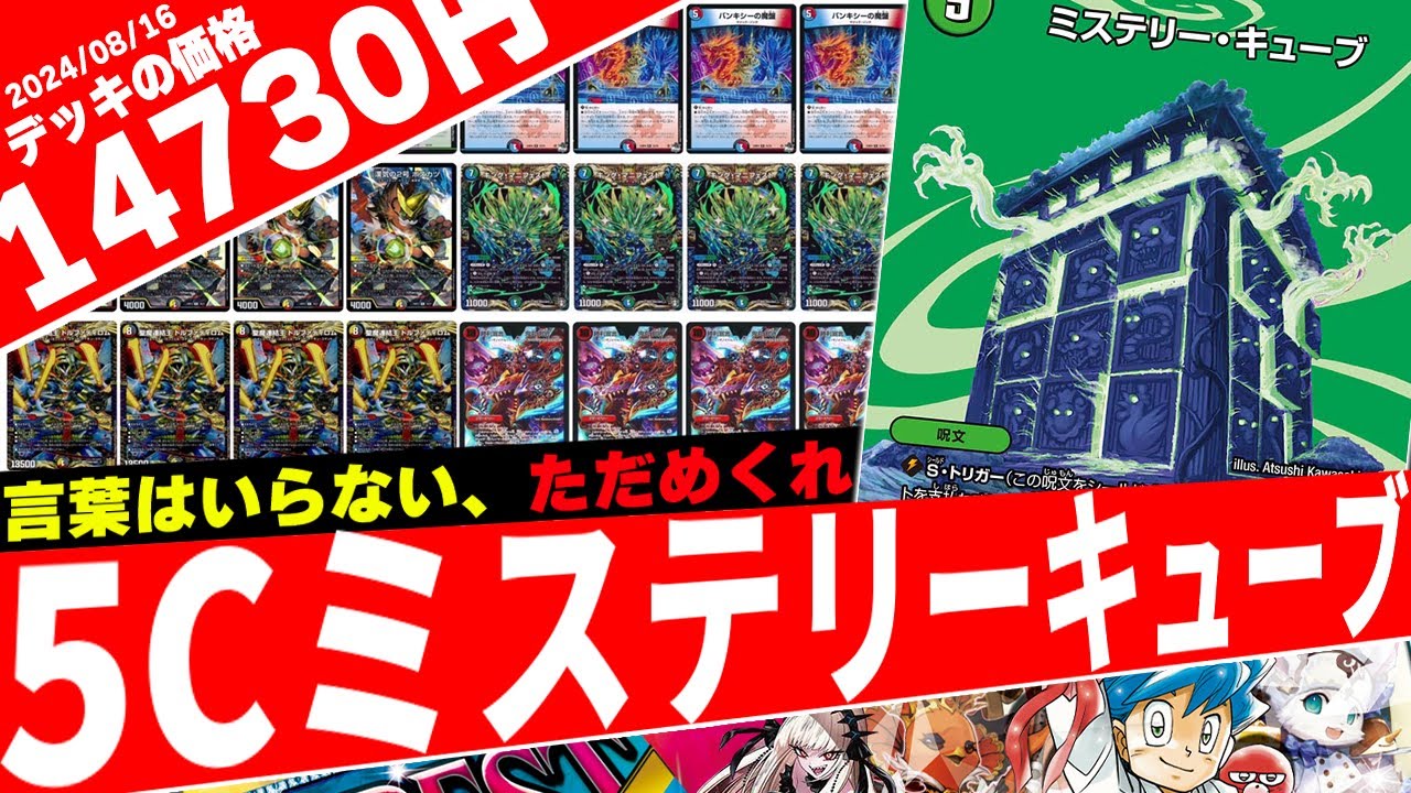 【デュエマ】新カードで堅実な興奮を手に入れた『5Cキューブ』を紹介したらヤバ過ぎて大爆笑ｗｗｗ【フェアリーch】