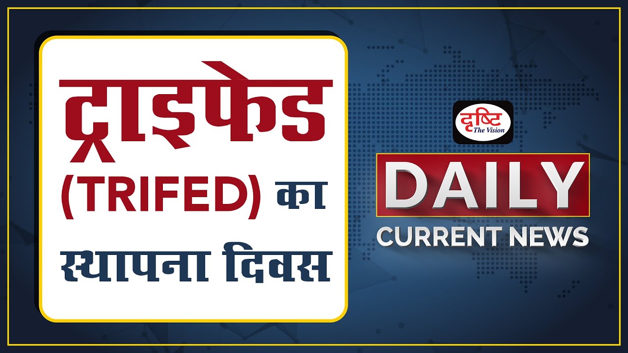 TRIFED to Celebrate 34th Foundation Day today - Daily Current News I Drishti IAS