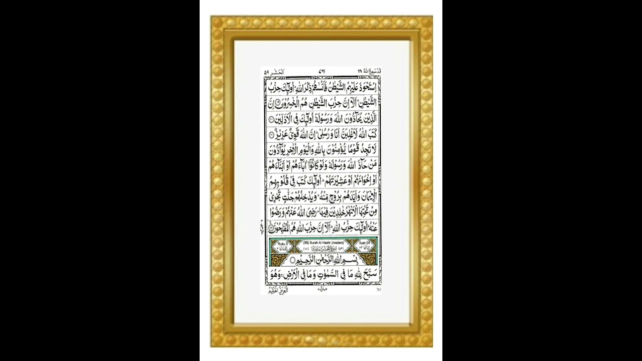 Para 28 ( Quran Sharif Para 28 )