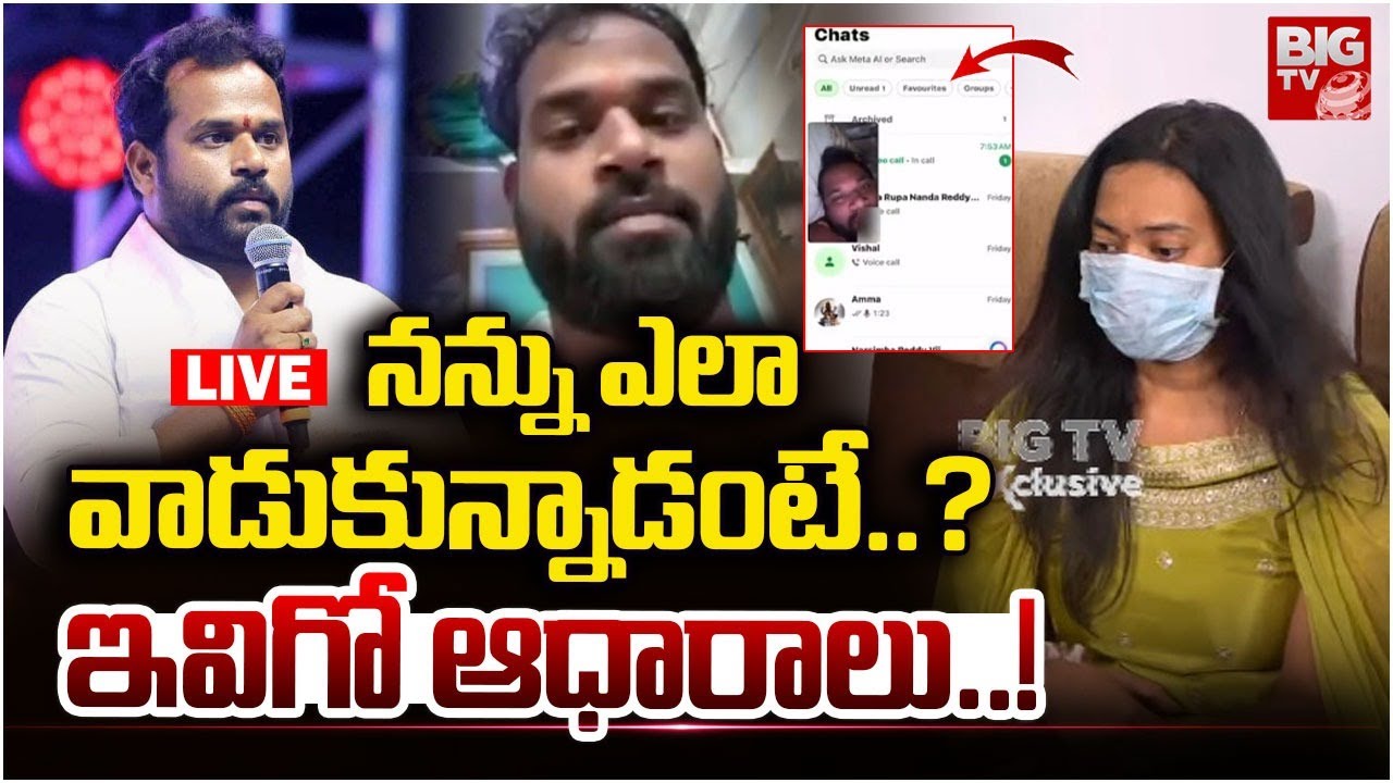 Janasena MLA Arava Sridhar Victim Press Meet LIVE | Pawan Kalyan | BIG TV