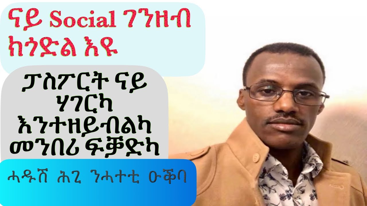 ፓስፖርት ናይ ሃገርካ እንተዘይብልካ ኣብ ምንዋሕ መንበሪ ፍቓድ ዘለዎ ሳዕቤን
