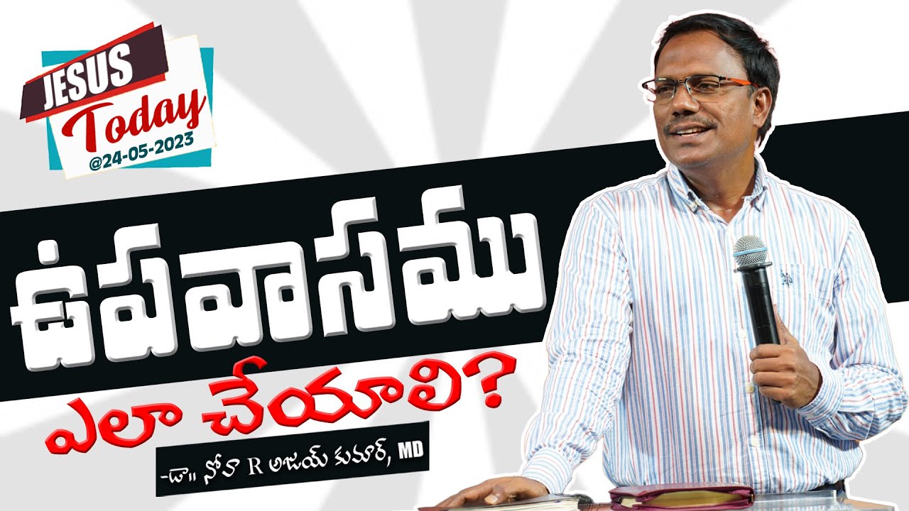 Jesus Today | ఉపవాసము ఎలా చేయాలి? | Dr. Noah