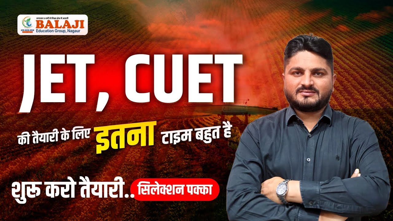 JET,CUET की तैयारी के लिए इतना टाइम बहुत है, शुरू करो तैयारी Selection पक्का #balajinagaur#jet #cuet