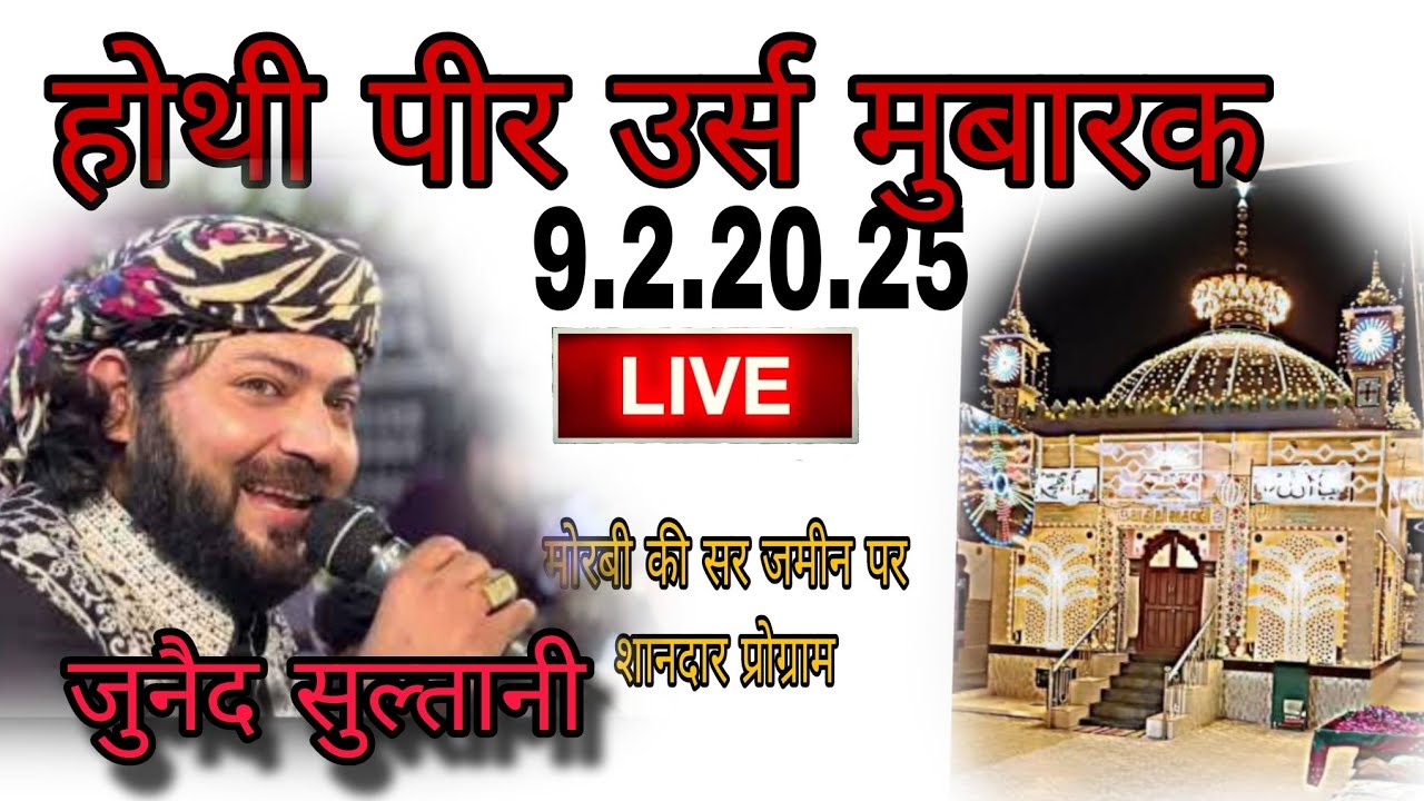 Live Now || HAZRAT PIR HOTHISHA VALI URSH MUBARAK |JUNAID SULTANI   | MORBI GUJRAT || 9.2.2025 #live