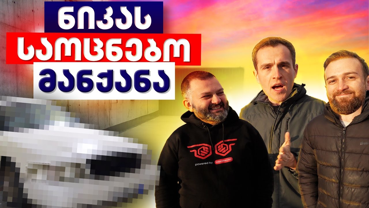 როგორ ვუყიდე მანქანა @NikaAbashidzecarsს ?! გაუძლებს პირველ სანაძლეოს?