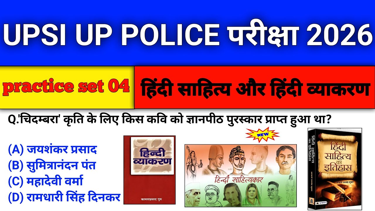 UPSI practice set 04 हिंदी साहित्य व्याकरण | Hindi vyakaran & sahitya UPSI UPSC SSC POLICE RAILWAY 