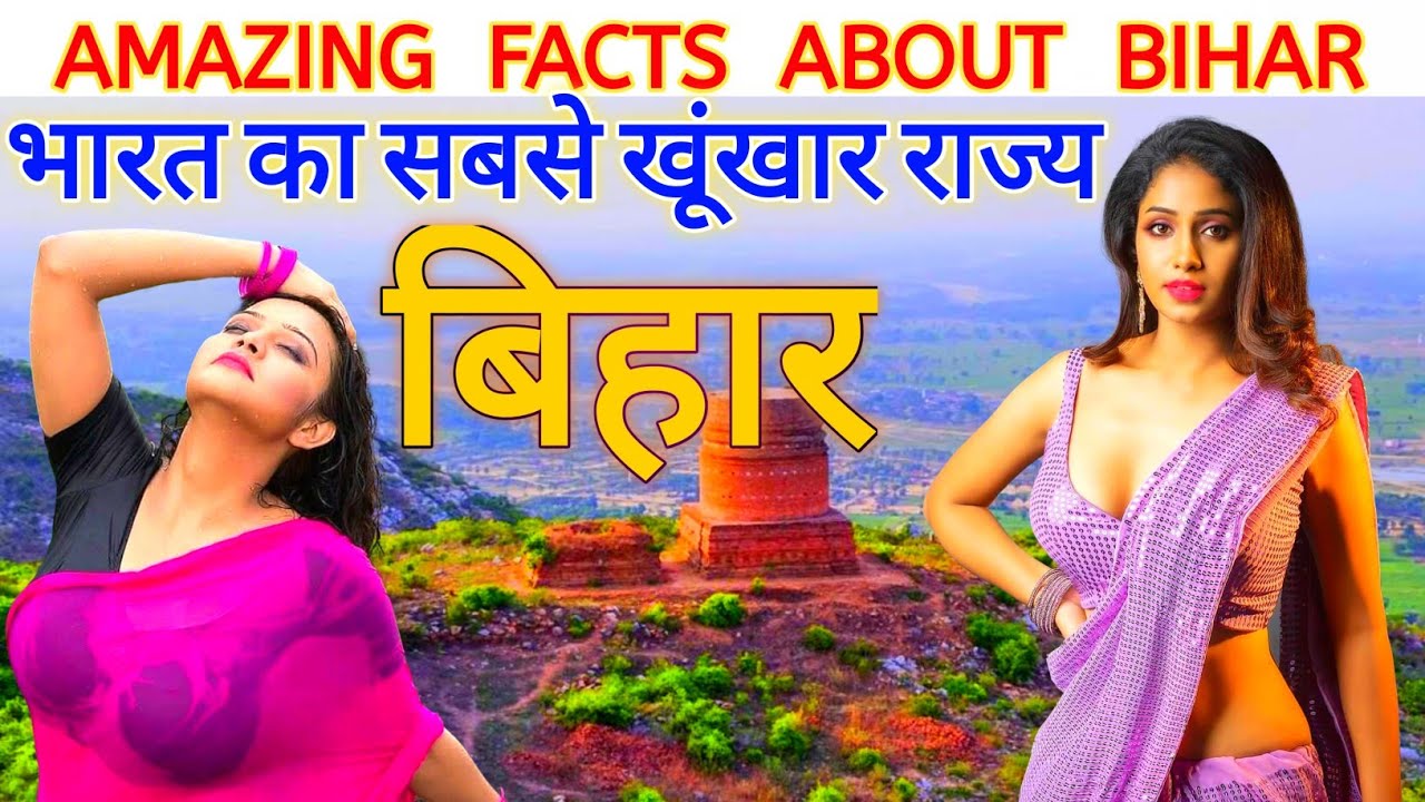 Amazing Facts About Bihar | Facts about bihar | Bihar tourism | Amazing Facts About Bihar in Hindi