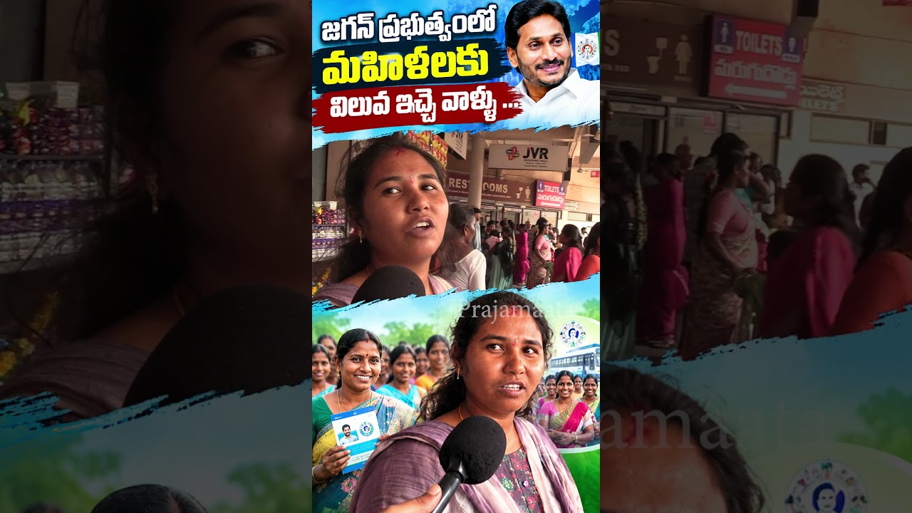 జగన్ ప్రభుత్వంలో మహిళలకు గౌరవం ఇచ్చేవారు! | మహిళల అభిప్రాయాలు | Ground Report