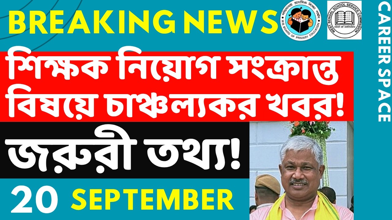 Primary TET News Today. Upper Primary Latest News Update Today. Career Space. SLST. Primary TET News