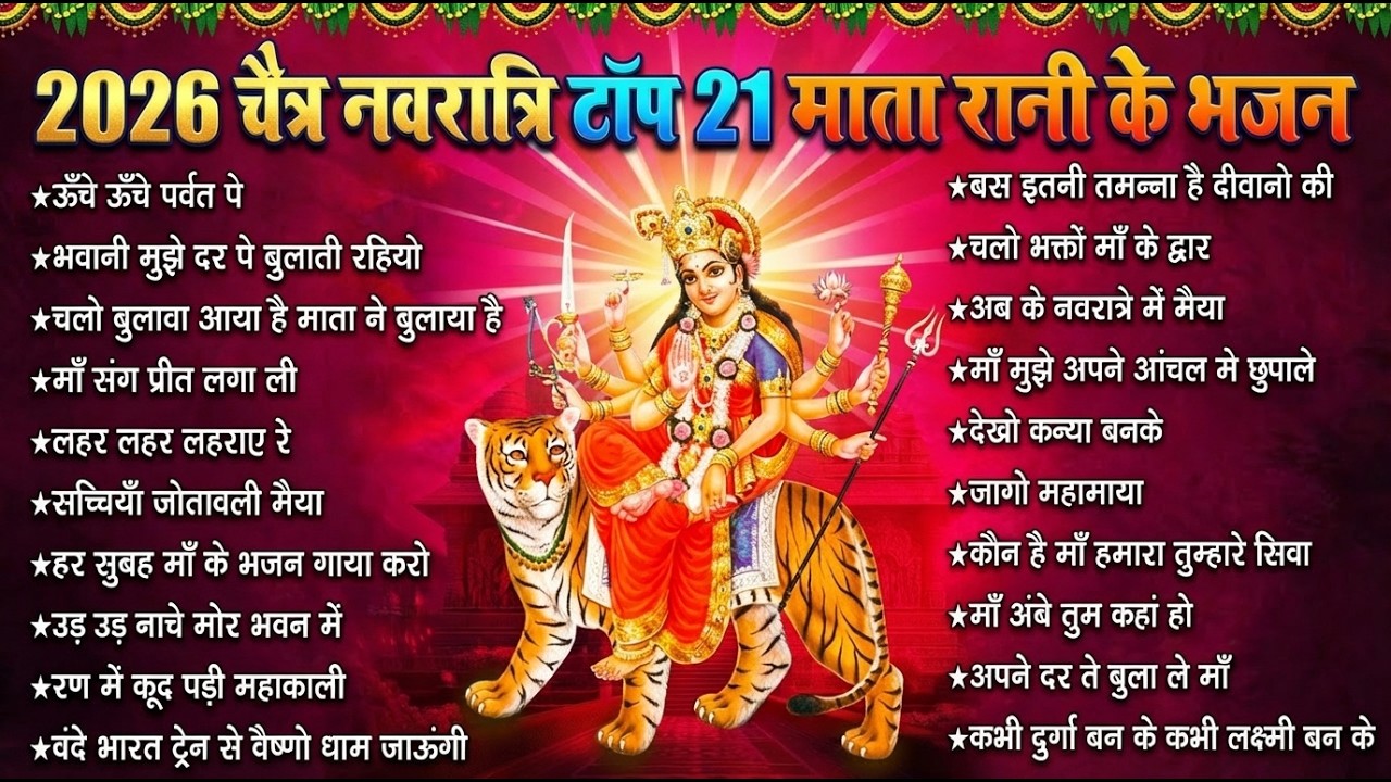 #न्यू देवी गीत 🌺 #जाग ए माई Durga Mata Bhajan 2026 | Bhojpuri devi geet | Durga puja navratri song
