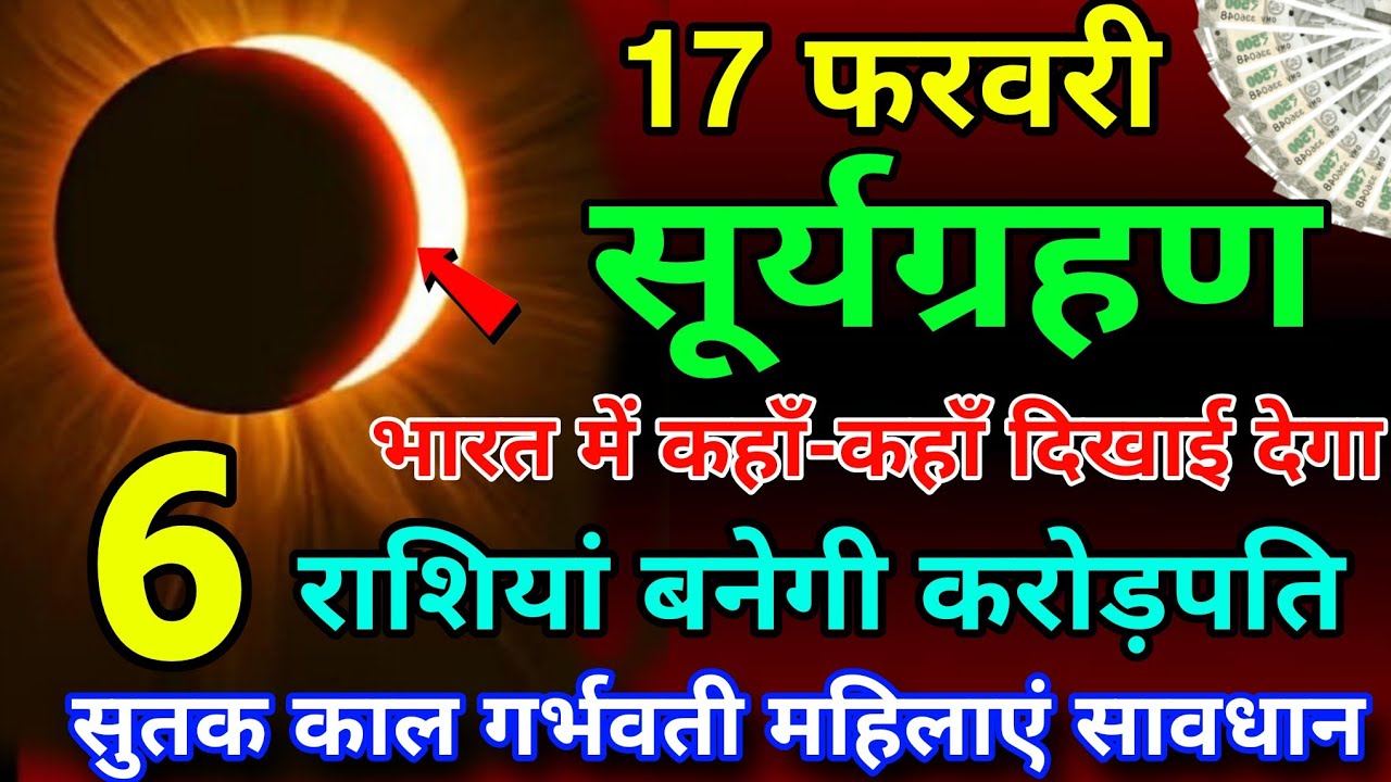 Where will the terrible solar eclipse of 17 Febr. be visible in India? 6 zodiac signs will become...